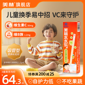 美林水水乐儿童复合维生素宝宝VCVB矿物质补钙免疫力营养吸管装