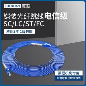 铠装光纤跳线方尾纤单模单芯双四芯SC转LC-FC-ST3m/5/10/20/50米蓝色电信级光钎线防鼠抗拉