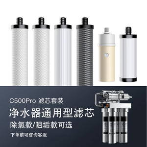 适用德氏C500净水器滤芯C500PRO一年使用量套装超滤活性炭PP棉