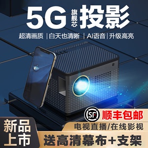 华为智选2024新款超高清5G投影仪家用无线wifi小型迷你投影机宿舍