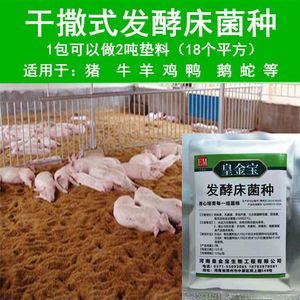 干撒式发酵床菌种阳台养鸡专用菌剂养殖鸡鸭鹅猪蛇除臭复合EM菌种