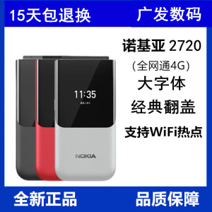 Nokia/诺基亚 2720 全网通4G翻盖手机老年机大声大字按键备用机