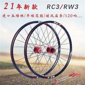 RXR RC3 RW3 26寸山地车轮组27.5寸120响29寸自行车5培林碟刹轮组