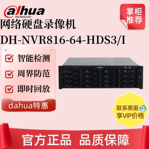 大华16盘位64路4K高清网络硬盘录像机  DH-NVR816-64-HDS3/I 现货