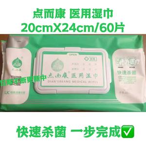 利康点而康医用湿巾快速杀菌60片包清洁双链季铵盐无刺激快速消毒