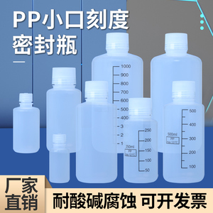 pp小口试剂瓶化学分装瓶耐酸碱塑料空瓶子 刻度瓶分装瓶