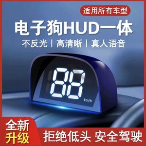 车载GPS雷达HUD车速电子狗汽车预警仪车载测速抬头显车器一体机