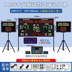 电子记分牌篮球网球比赛倒计时器LED大屏裁判计分器充电款计厂家