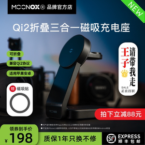 MOONOX磁吸三合一无线充电器折叠式magsafe磁吸支架支持Qi2无线充协议适用于苹果手机手表耳机applewatch充电