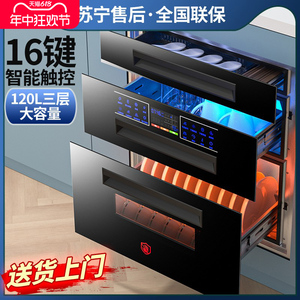 好太太消毒柜家用嵌入式小型厨房三层120L紫外线高温碗筷消毒碗柜