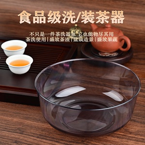 茶洗大号家用茶具配件PC材质洗茶碗茶道茶杯零配桌面水盂水洗杯洗