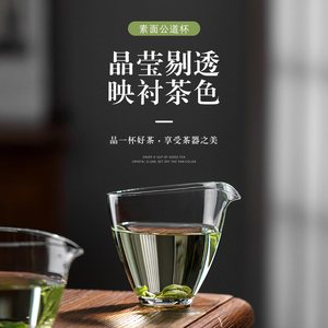 高硼硅耐热玻璃公道杯家用创意分茶器日式功夫茶具茶海公杯匀茶杯