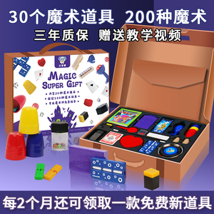 儿童魔术道具礼盒子套装玩具扑克大小礼物益智变魔法箱包男孩女孩