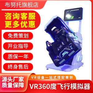 VR360飞行模拟商用大型体感虚拟现实旋转过山车大摆锤游乐场设备