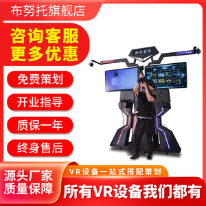 VR雷霆双人对战部队模拟射击游戏设备虚拟现实娱乐联机大型体验馆