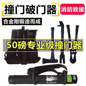 多功能撞门破门器破拆工具组四件套撞门锤消防抢险救援专用开门锤