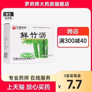 江西民济鲜竹沥8支清口液口服液竹沥液鲜竹沥水口液鲜竹历中药清热化痰非复方颗粒胶囊水儿童小儿竹沥清单方沥青祛痰止咳