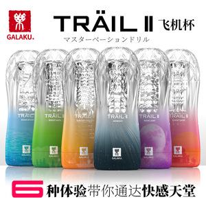 galaku TRAILII日本透明飞机杯男用训练自慰杯男士玩具情趣性用品