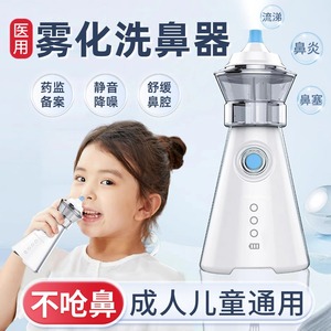 医用洗鼻器电动家用鼻腔冲洗儿童成人过敏性鼻炎雾化喷雾冲鼻器