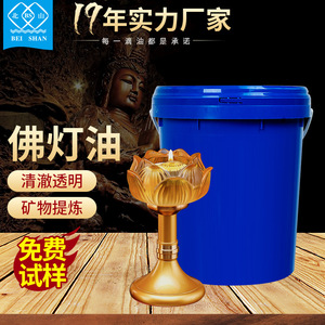 家用佛灯油 液体酥油煤油灯油家用灯拜佛供灯 供佛灯酥油厂家