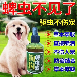 蜱虫清喷剂狗猫去蜱虫药专杀牛羊蜱虫专用药室内家用除蜱虫药外用