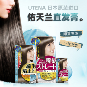日本佑天兰直发膏永久定型柔顺一梳到底不伤发质软化剂免直板夹