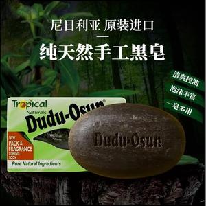 非洲黑皂Dudu osublacksoa  np手工皂纯天沐浴皂乳木果油洁面皂