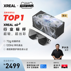 XREAL Air 2 智能ar眼镜 DP直连苹果15直连掌机巨幕vr眼镜翻译眼镜 无人机眼镜 同apple vision pro空间投屏