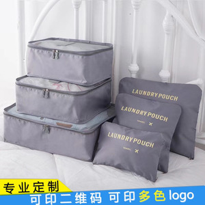 旅行六件套定制logo礼品套装分装收纳袋出差便携行李箱整理收纳包