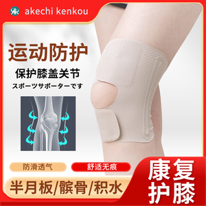 日本护膝关节夏季运动超薄款半月板损伤男女士专用膝盖跑步护具套