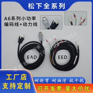 松下A4A5A6伺服电机大小功率编码器线MFECA0050动力线EAD ESD EAE