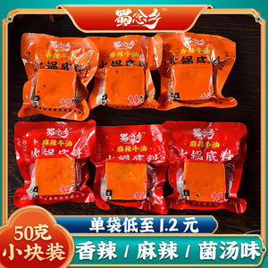 重庆火锅底料小包装一人份正宗牛油麻辣香辣菌汤商用家用老火锅料