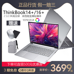 联想ThinkBook 14+/16+ 13代i5/i7锐龙 4G独显办公游戏笔记本电脑