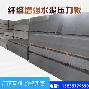 10-30mm纤维水泥楼板钢结构承重板外墙水泥纤维板防火防水压力板