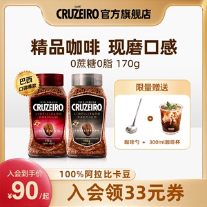 cruzeiro冻干精品咖啡0无蔗糖低脂提神进口美式冷萃速溶纯黑咖啡