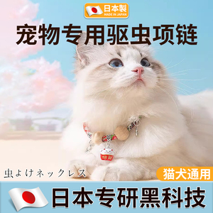 【日本专研】猫咪防虫项圈除跳蚤防虱子防虫猫铃铛项圈围脖狗颈圈