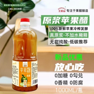 【微甜】苹果醋浓缩原浆天然发酵0脂0卡0热量健康调鸡尾酒DIY饮品