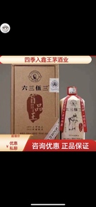 【六三伍三】王家6353盲品王整箱6瓶单瓶500ml酱香型白酒产自贵州