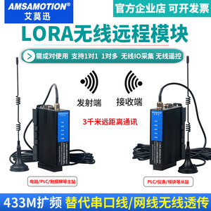 lora无线串口通信485远程io采集收发对传模块以太网433M数传电台