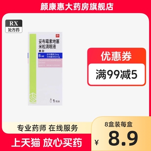 齐鲁 典舒 妥布霉素地塞米松滴眼液 5ml*1瓶/盒