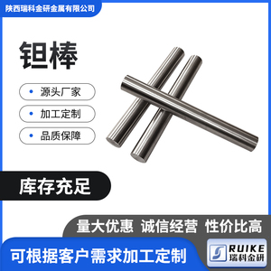 钽棒 高纯钽棒 钽杆 钽电极99.6% 耐高温设备用磨光Ta1钽圆棒材料