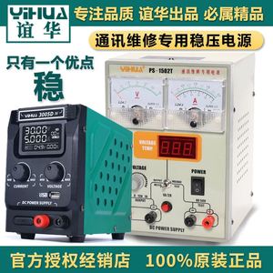 谊华可调直流稳压电源手机通讯维修专用15V2A数显30V10A精确稳定