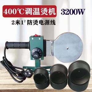 400度自动调温热熔器 2米防烫电线20-110PPRpe水管焊机热容机模头