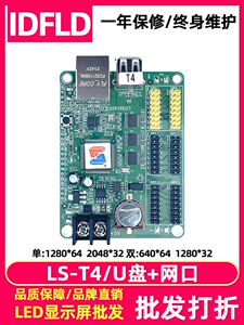 灵信LS-T4网口U盘电子屏广告屏主板室内滚动屏led显示屏控制卡