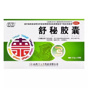 包邮】德元堂 舒秘胶囊0.3g*20粒 清热通便便秘大便干燥排便困难