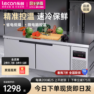 乐创冷藏工作台商用冰柜冰箱双温冷冻柜厨房保鲜操作台制冷平冷柜