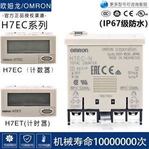正品欧姆龙计数器H7EC-N NV H7ET-N H7EC-NV NFV H7EC-BLM累时器