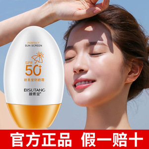 碧素堂防晒霜50 防晒隔离霜防紫外线防水防汗清爽化妆品男女通用