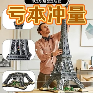 乐高积木2024新款埃菲尔巴黎铁塔模型建筑成人高难度拼装玩具礼物