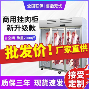 挂肉柜商用冷冻冷藏保鲜冰柜吊肉柜猪牛羊肉商用挂肉柜立式排酸柜
